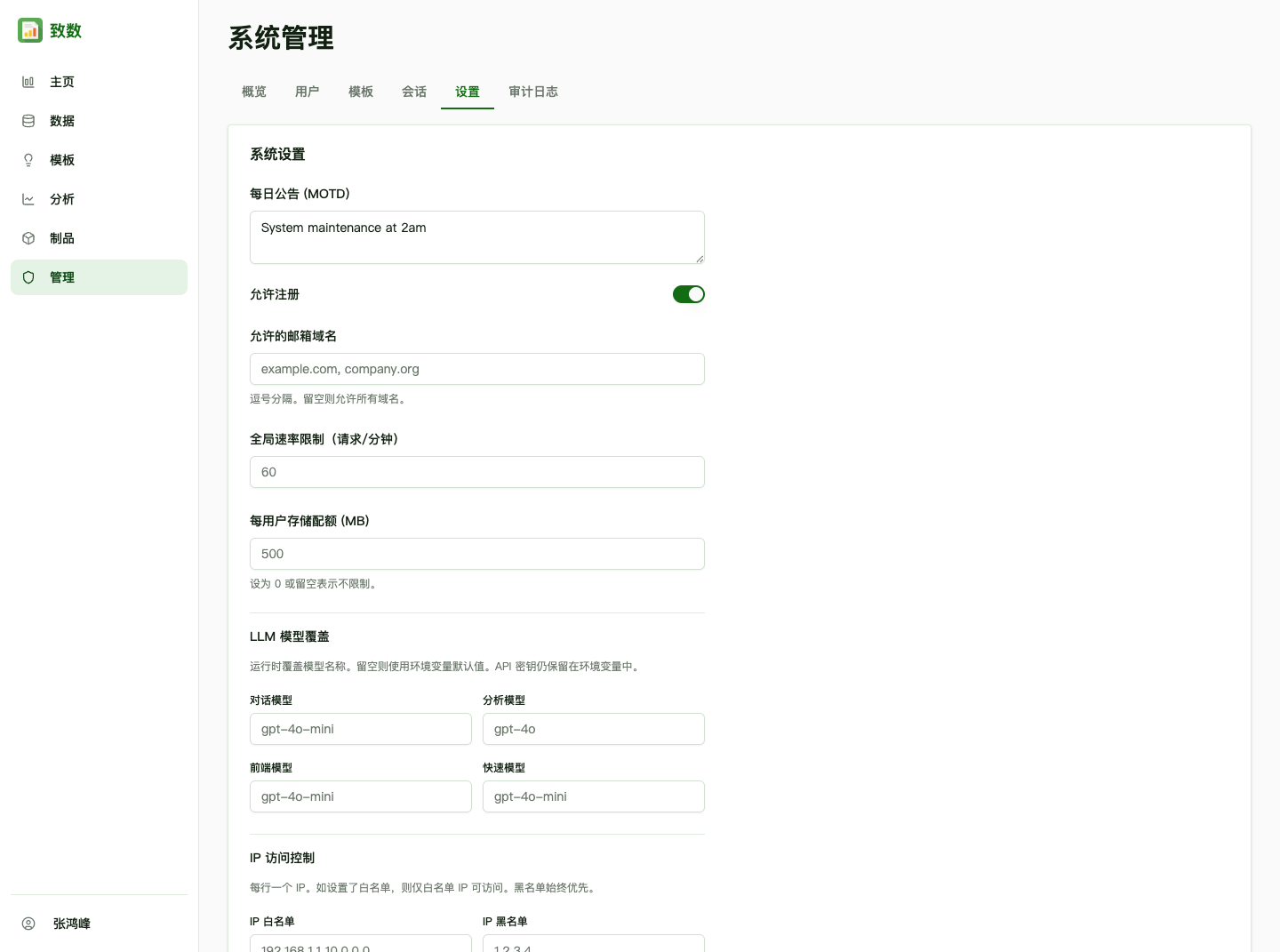 系统设置