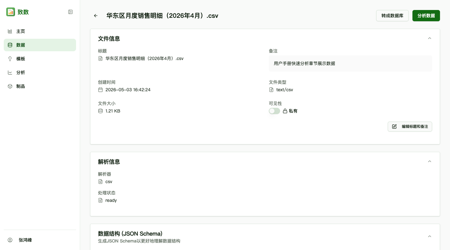文件详情与处理状态
