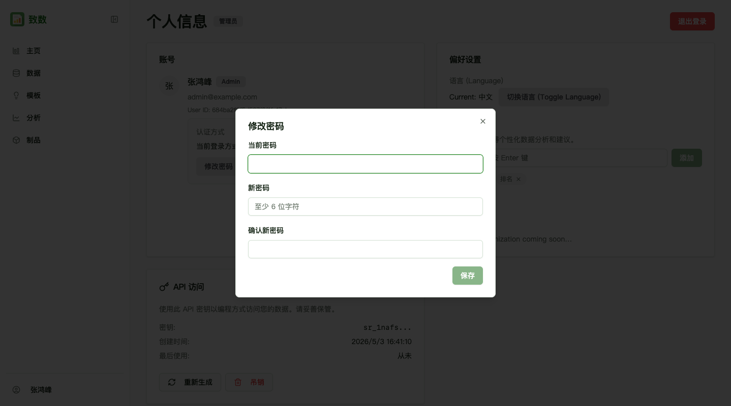 修改密码