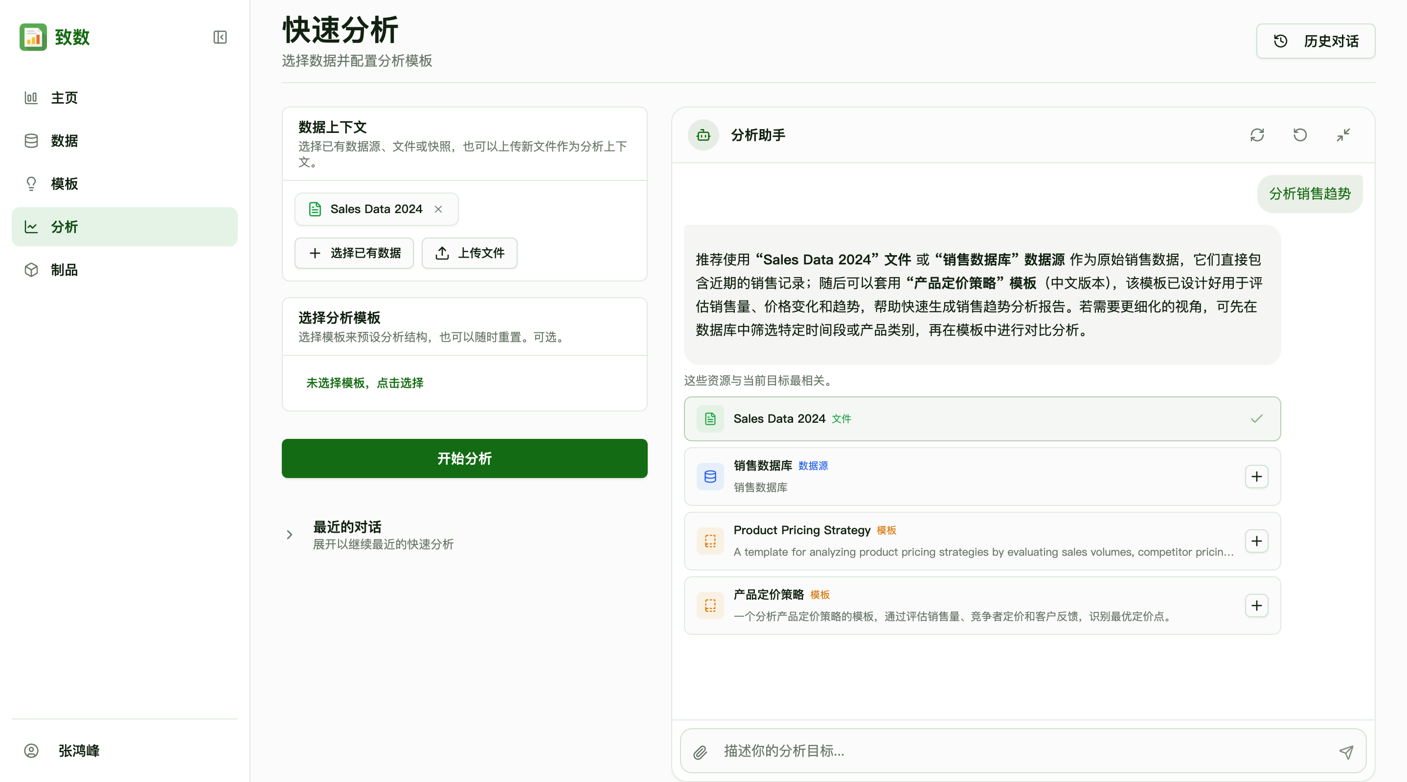 分析助手对话
