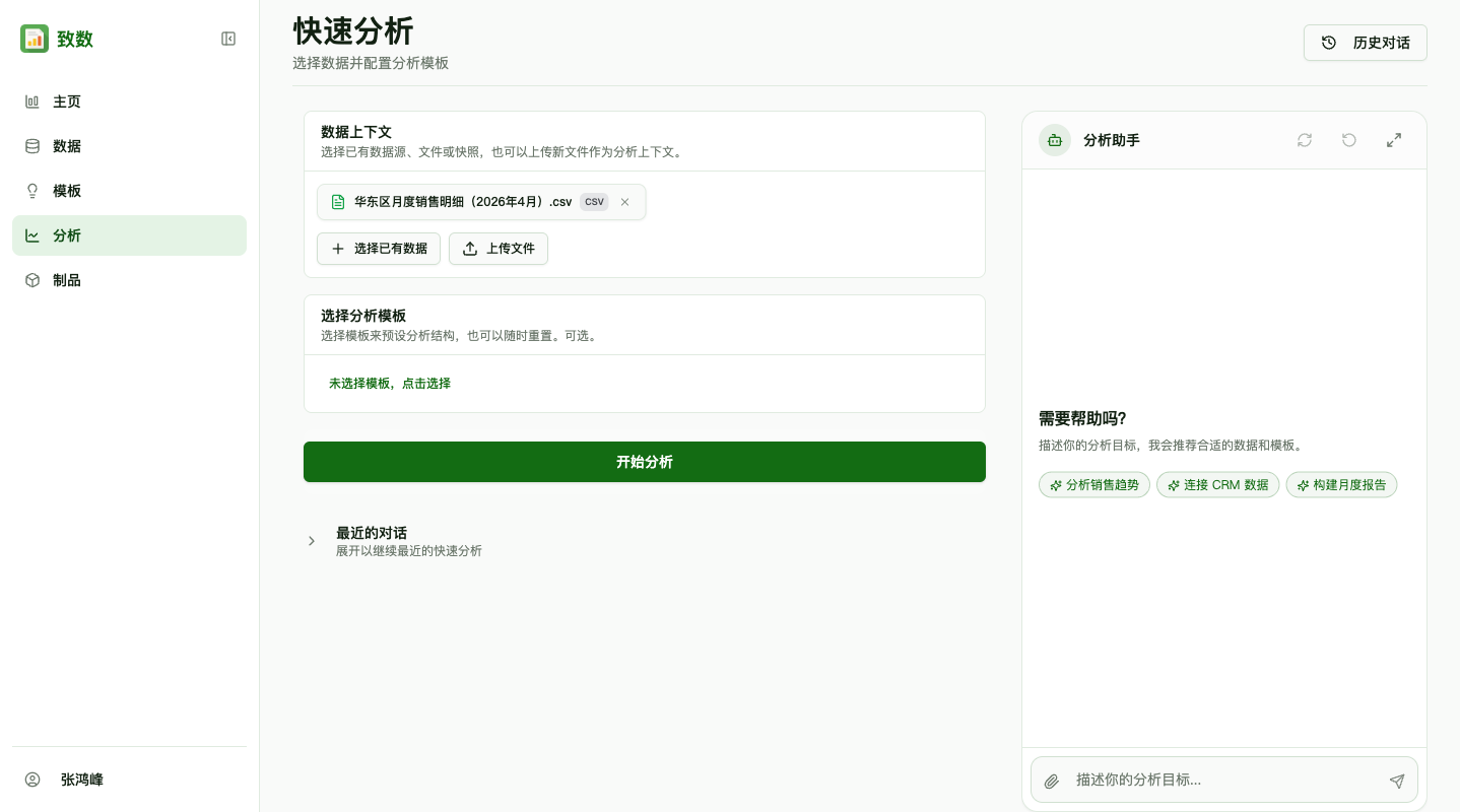 快速分析选择数据
