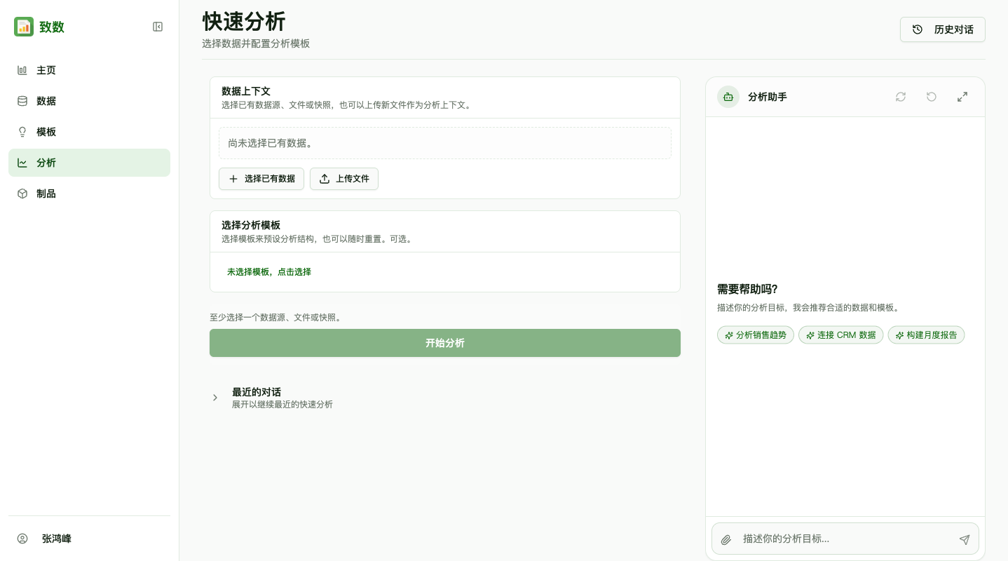 使用模板进入快速分析