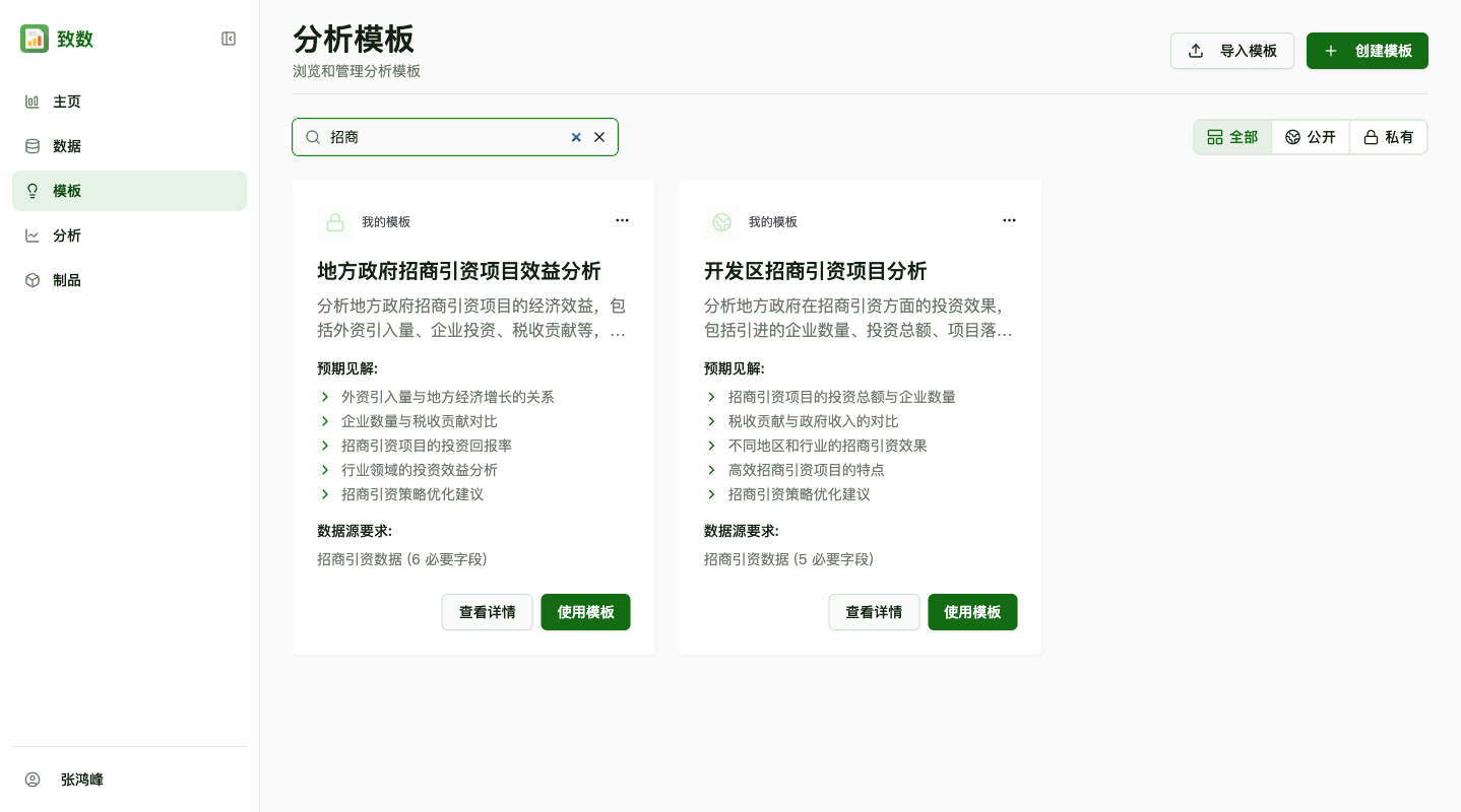 搜索招商模板